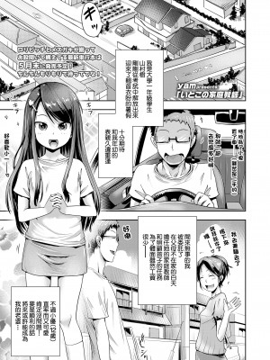 [yam]  いとこの家庭教師 (COMIC LO 2021年4月号) [中国翻訳] [DL版]_01