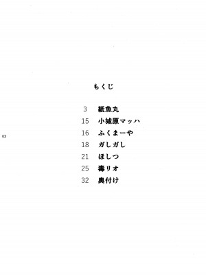 [紙魚丸] 郵便受けにネズミだの虫だの死骸入れるのやめろっつってんだろ!!_03