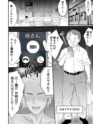 [せきれい33] 夫の上司に寝取られる母と一部始終をテレビ電話で見せつけられる父_04