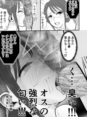 [せきれい33] 夫の上司に寝取られる母と一部始終をテレビ電話で見せつけられる父_13