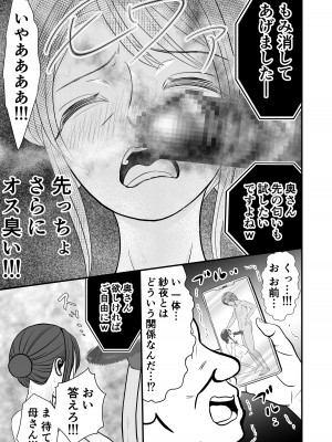 [せきれい33] 夫の上司に寝取られる母と一部始終をテレビ電話で見せつけられる父_15