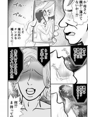 [せきれい33] 夫の上司に寝取られる母と一部始終をテレビ電話で見せつけられる父_20