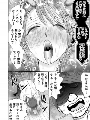 [せきれい33] 夫の上司に寝取られる母と一部始終をテレビ電話で見せつけられる父_56