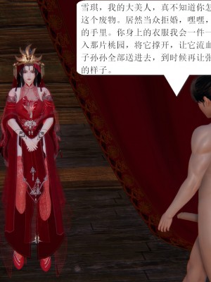 【3D】誅仙同人 1-3_C009
