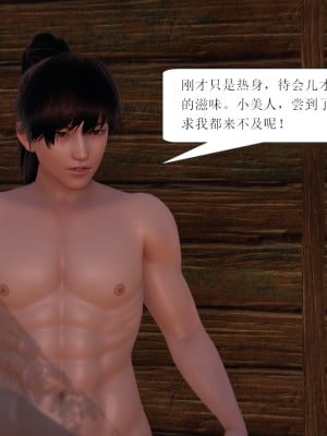 【3D】誅仙同人 1-3_C020