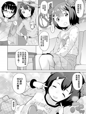 [オオカミうお] 発見!JS在籍おっパブ潜入調査 (COMIC LO 2021年4月号) [中国翻訳] [DL版]_02