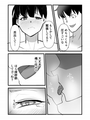 [黒田もやし] 好きだった後輩が上書きされるまで_36