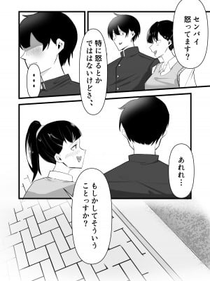 [黒田もやし] 好きだった後輩が上書きされるまで_05