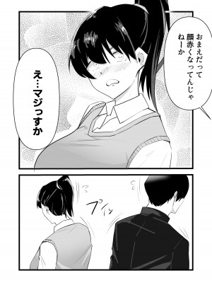 [黒田もやし] 好きだった後輩が上書きされるまで_06