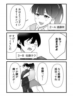 [黒田もやし] 好きだった後輩が上書きされるまで_04