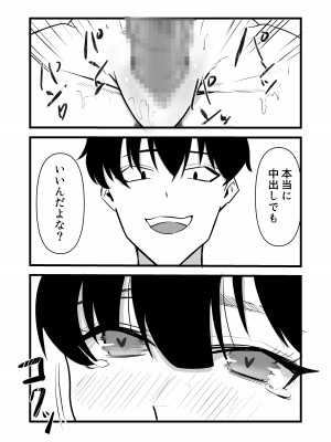[黒田もやし] 好きだった後輩が上書きされるまで_40