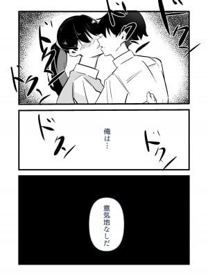 [黒田もやし] 好きだった後輩が上書きされるまで_50