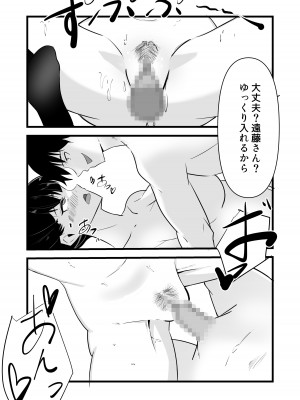 [黒田もやし] 好きだった後輩が上書きされるまで_34