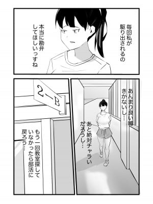 [黒田もやし] 好きだった後輩が上書きされるまで_11
