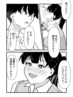 [黒田もやし] 好きだった後輩が上書きされるまで_47