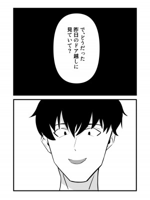 [黒田もやし] 好きだった後輩が上書きされるまで_21