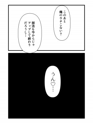 [黒田もやし] 好きだった後輩が上書きされるまで_45
