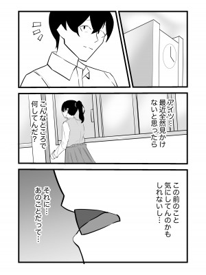 [黒田もやし] 好きだった後輩が上書きされるまで_46