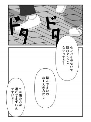 [黒田もやし] 好きだった後輩が上書きされるまで_07