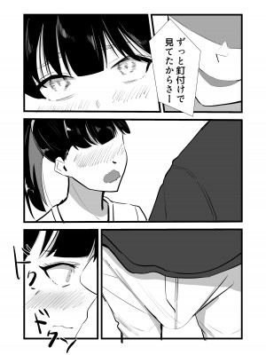 [黒田もやし] 好きだった後輩が上書きされるまで_23