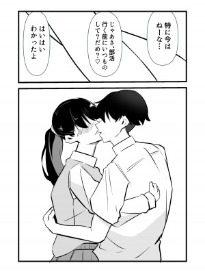 [黒田もやし] 好きだった後輩が上書きされるまで_48