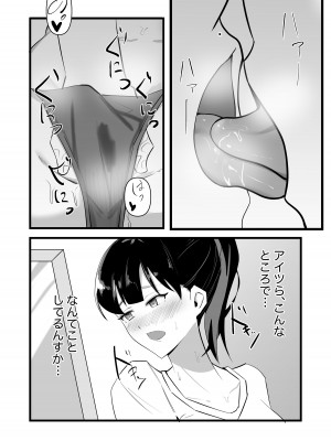 [黒田もやし] 好きだった後輩が上書きされるまで_14