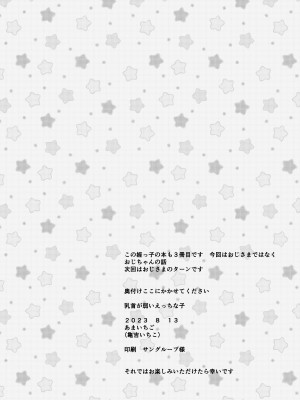 [あまいちご (亀吉いちこ)] 乳首が弱いえっちな子 [中国翻訳] [DL版]_04