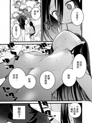 [あまいちご (亀吉いちこ)] 乳首が弱いえっちな子 [中国翻訳] [DL版]_09