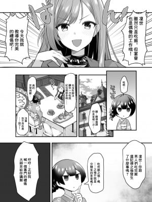 [B-銀河] 催眠シャニマス漫画 有栖川夏葉の催眠マナー講座 (アイドルマスター シャイニーカラーズ) [中国翻訳]