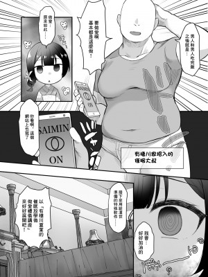 [B-銀河] 催眠シャニマス漫画 有栖川夏葉の催眠マナー講座 (アイドルマスター シャイニーカラーズ) [中国翻訳]_2