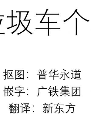 [MM] エッチなお店に行ったら、昔の同級生がいた話その２ [大手垃圾车个人汉化]_9