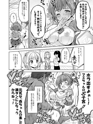 [maverick-VAVA] みんな、好きなだけマミに射精していいからねっ!～濃厚種付けインフルエンサーシリーズ(3)_18
