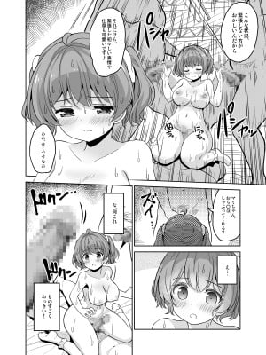 [maverick-VAVA] みんな、好きなだけマミに射精していいからねっ!～濃厚種付けインフルエンサーシリーズ(3)_08
