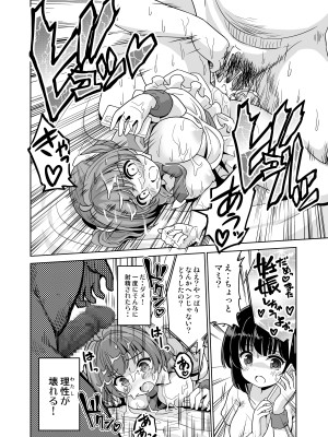 [maverick-VAVA] みんな、好きなだけマミに射精していいからねっ!～濃厚種付けインフルエンサーシリーズ(3)_22