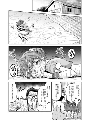 [maverick-VAVA] みんな、好きなだけマミに射精していいからねっ!～濃厚種付けインフルエンサーシリーズ(3)_26