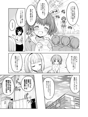 [maverick-VAVA] みんな、好きなだけマミに射精していいからねっ!～濃厚種付けインフルエンサーシリーズ(3)_07