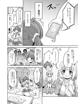 [maverick-VAVA] みんな、好きなだけマミに射精していいからねっ!～濃厚種付けインフルエンサーシリーズ(3)_16