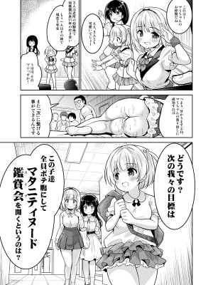 [maverick-VAVA] みんな、好きなだけマミに射精していいからねっ!～濃厚種付けインフルエンサーシリーズ(3)_27