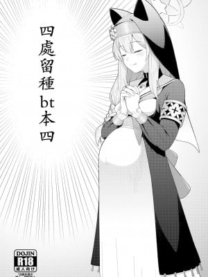 [CrowView (たじ)] 種散らかしbt本四 (ブルーアーカイブ) [中国翻訳] [DL版]