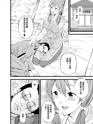 [あきは@]  ねね先生と秘密のお遊戯会 (Web配信 月刊 隣の気になる奥さん vol.050) [中国翻訳]_06