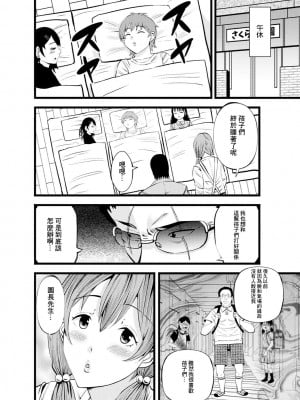 [あきは@]  ねね先生と秘密のお遊戯会 (Web配信 月刊 隣の気になる奥さん vol.050) [中国翻訳]_04
