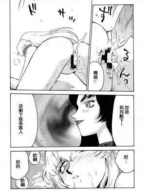 (C62) [LTM. (たいらはじめ)] ニセ DRAGON BLOOD! 11 [WindSong个人汉化]_25
