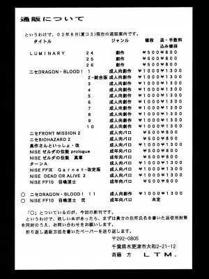 (C62) [LTM. (たいらはじめ)] ニセ DRAGON BLOOD! 11 [WindSong个人汉化]_49