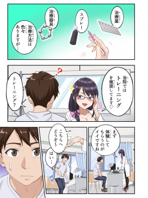 [かみか堂 (銀曜ハル)] 早漏克服クリニック [DL版]_012