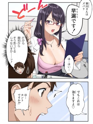 [かみか堂 (銀曜ハル)] 早漏克服クリニック [DL版]_025