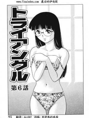 [山咲万里、梁川理央] トライアングル_QA094