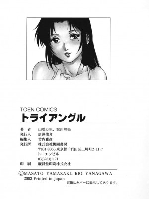 [山咲万里、梁川理央] トライアングル_QA170