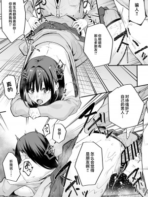 [フグタ家] 巨乳の友達と付き合うまでの話 前編 [中国翻訳]__037