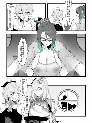 [KeinV] 闲云：旅行者的考验 (Genshin Impact) [中国翻訳] [無修正]_06