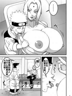 [NARUHO堂 (なるほど)] とろツナ 火影惚れ薬の難の巻 (NARUTO -ナルト-) [流木个人汉化]_06